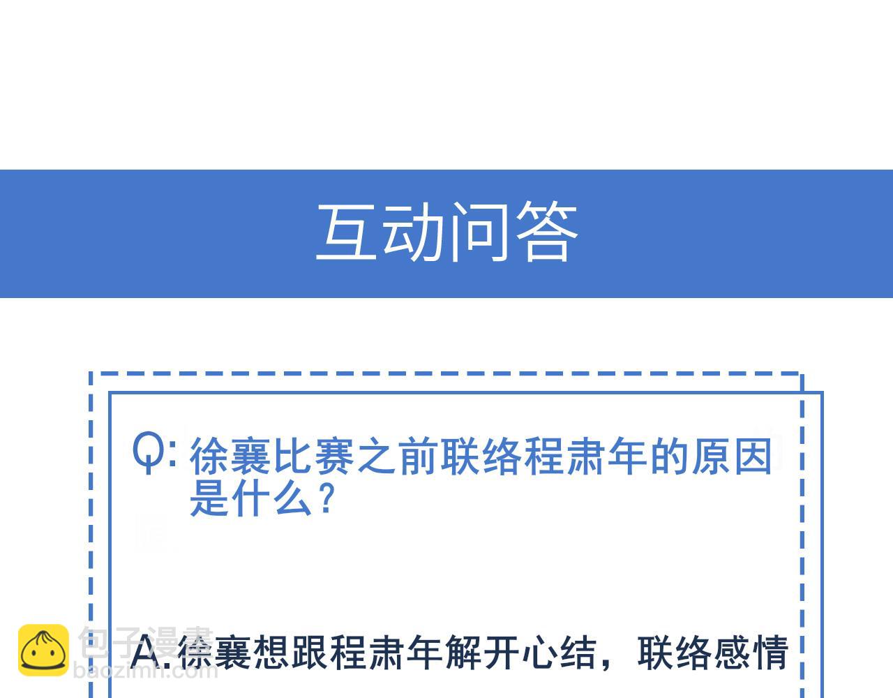 雙殺 - 第18話 徐襄的示好(2/2) - 2