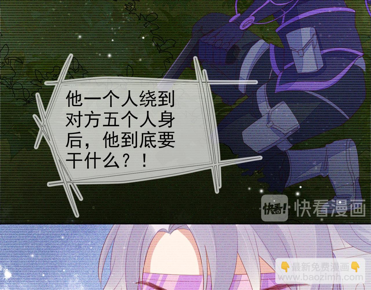 雙殺 - 第20話 封燦的怒火(2/3) - 7