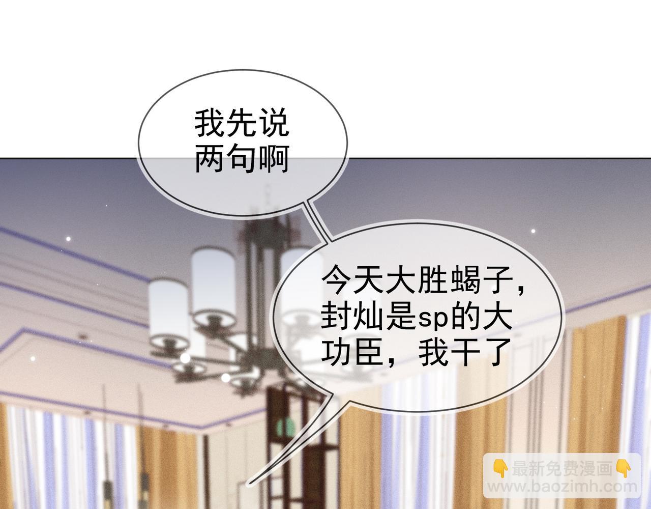 雙殺 - 第20話 封燦的怒火(2/3) - 6