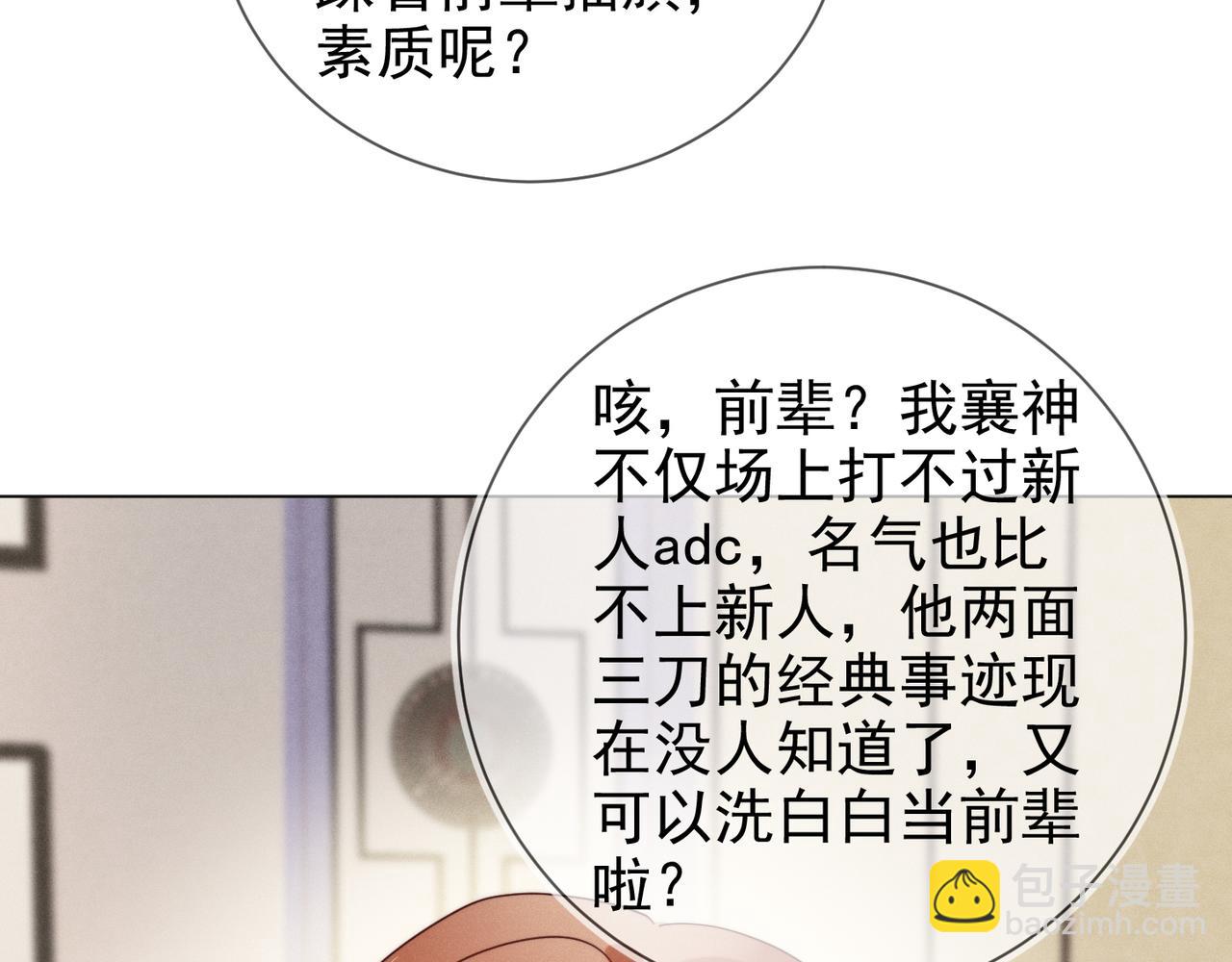 雙殺 - 第20話 封燦的怒火(2/3) - 8