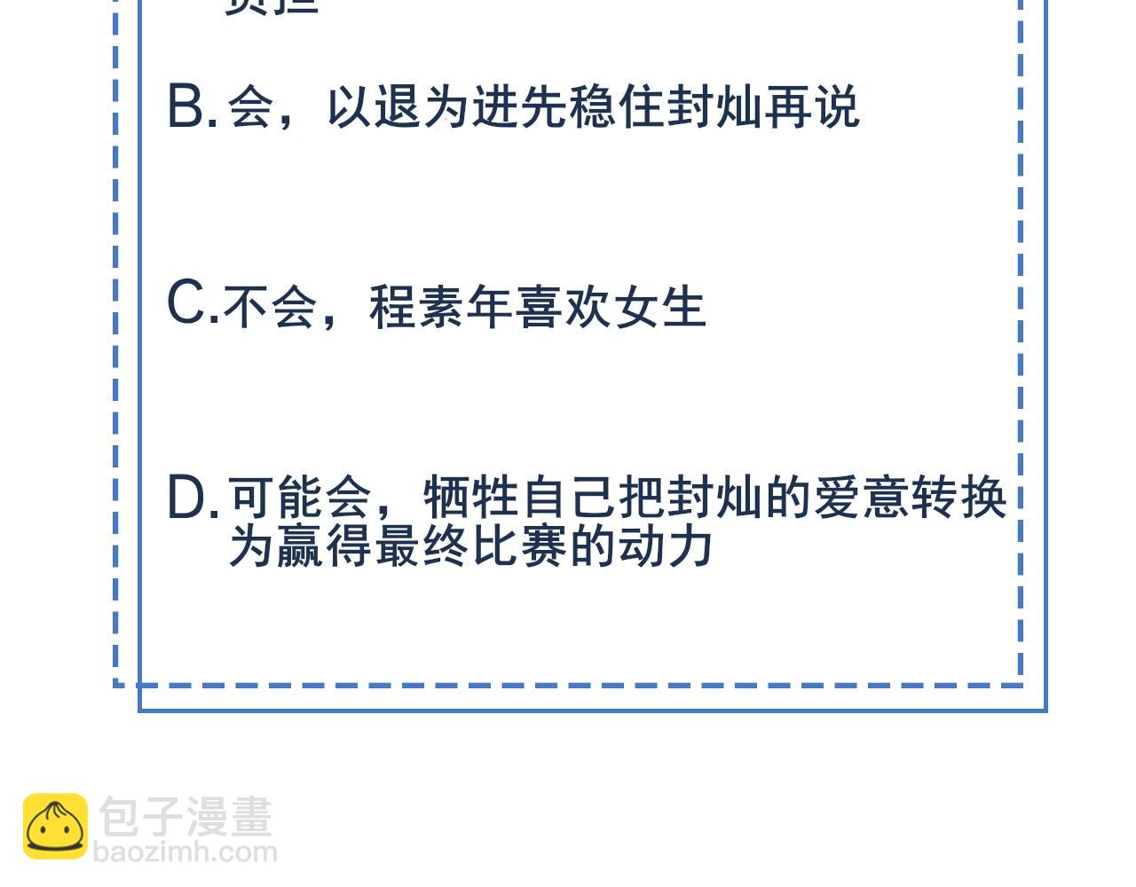 雙殺 - 第22話 你喜歡我什麼(2/2) - 2