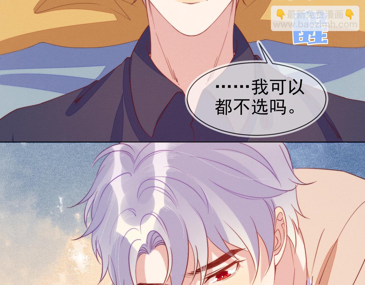 雙殺 - 第24話 謝謝，不需要(1/2) - 5