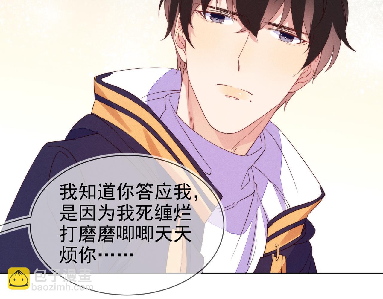 雙殺 - 第26話 男朋友的約法三章(1/3) - 8