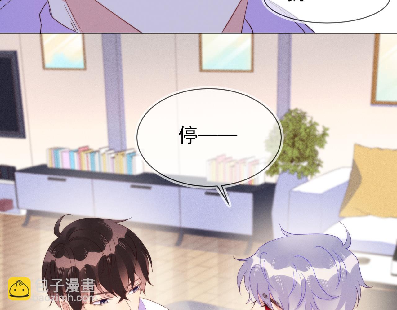 雙殺 - 第26話 男朋友的約法三章(2/3) - 5