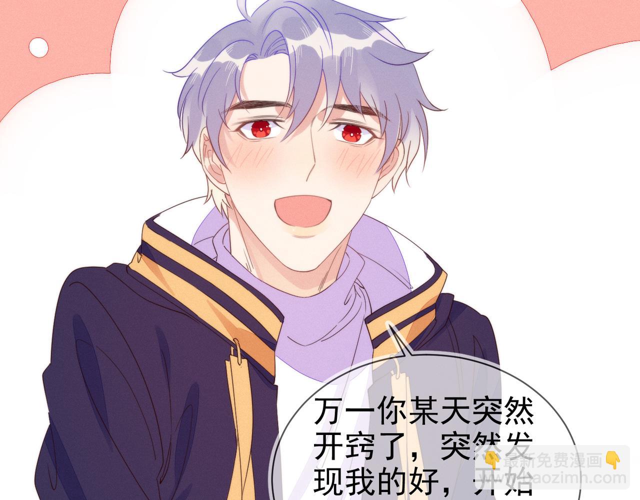 雙殺 - 第26話 男朋友的約法三章(2/3) - 8