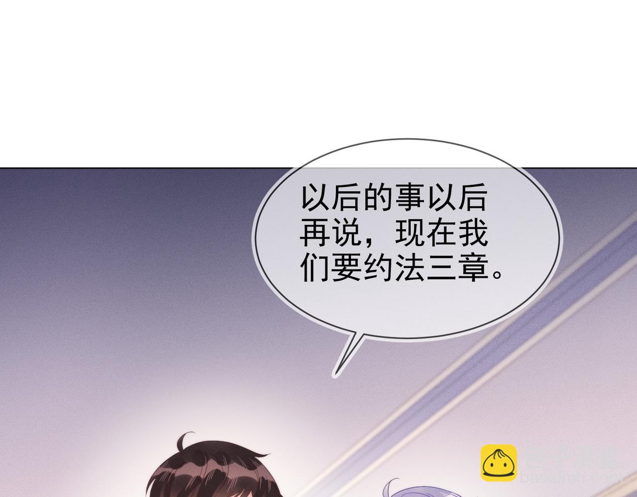 雙殺 - 第26話 男朋友的約法三章(2/3) - 3