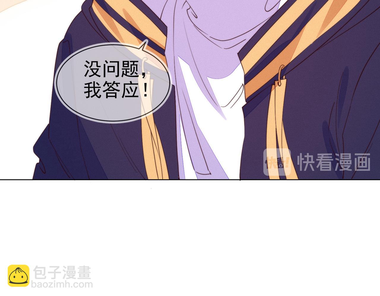 雙殺 - 第26話 男朋友的約法三章(2/3) - 5