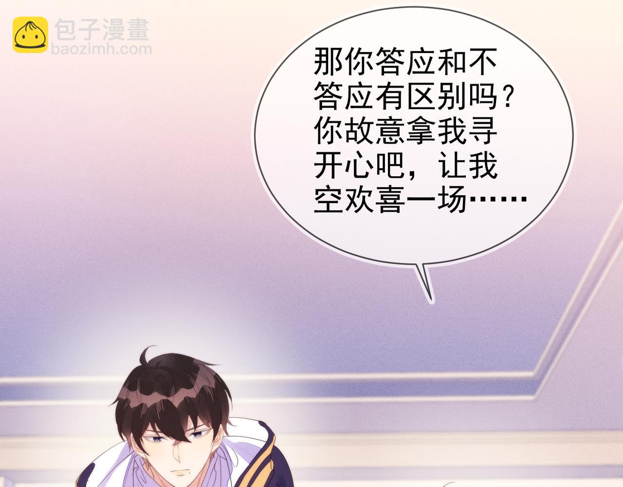 雙殺 - 第26話 男朋友的約法三章(2/3) - 2