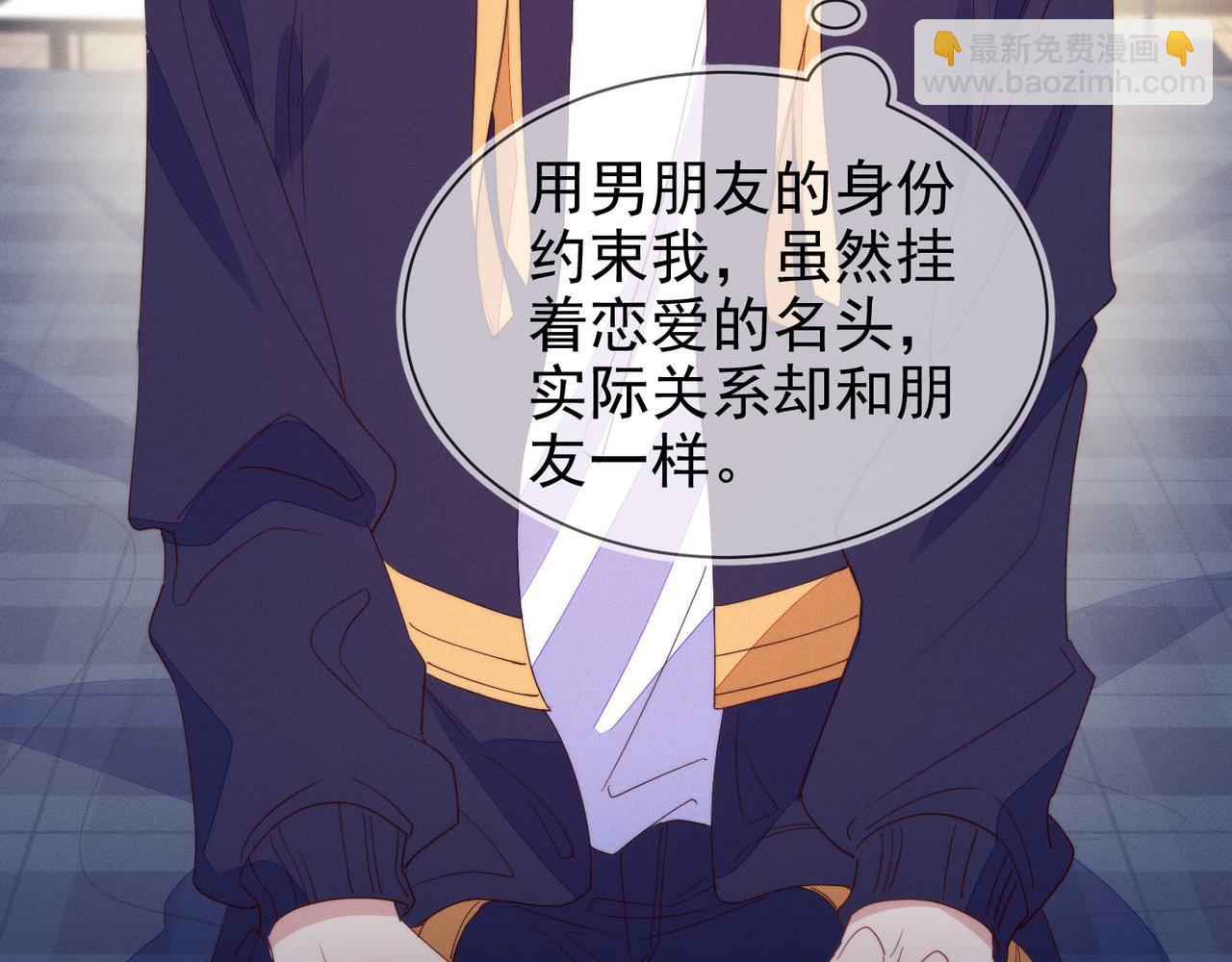 雙殺 - 第26話 男朋友的約法三章(2/3) - 6