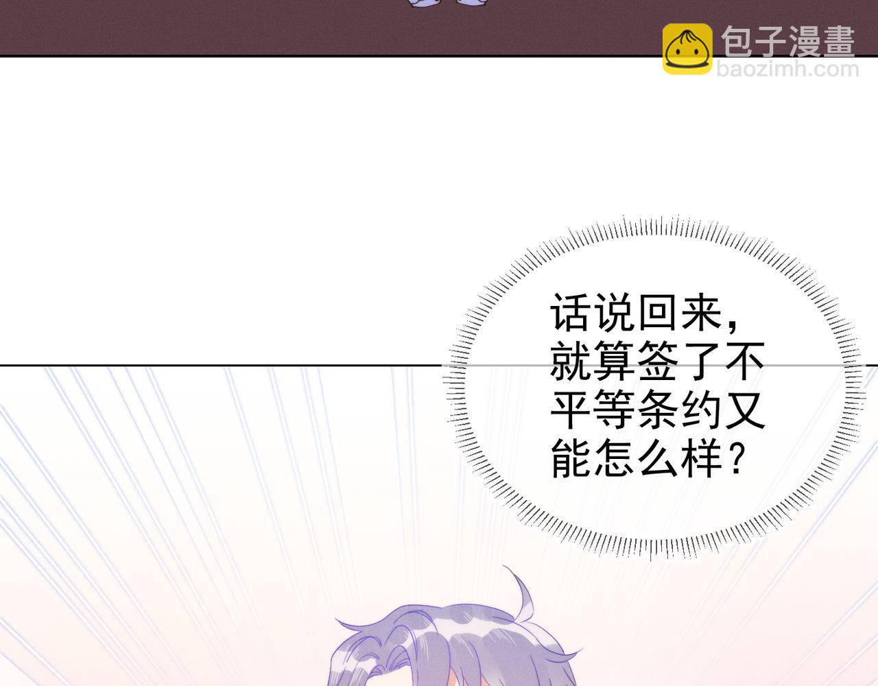 雙殺 - 第26話 男朋友的約法三章(2/3) - 4