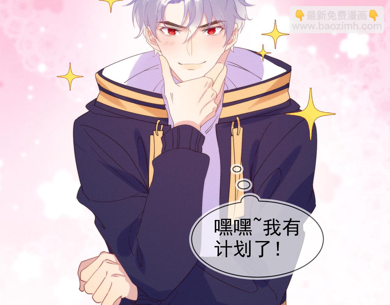 雙殺 - 第26話 男朋友的約法三章(2/3) - 5