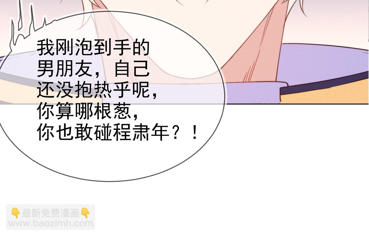 雙殺 - 第26話 男朋友的約法三章(2/3) - 3