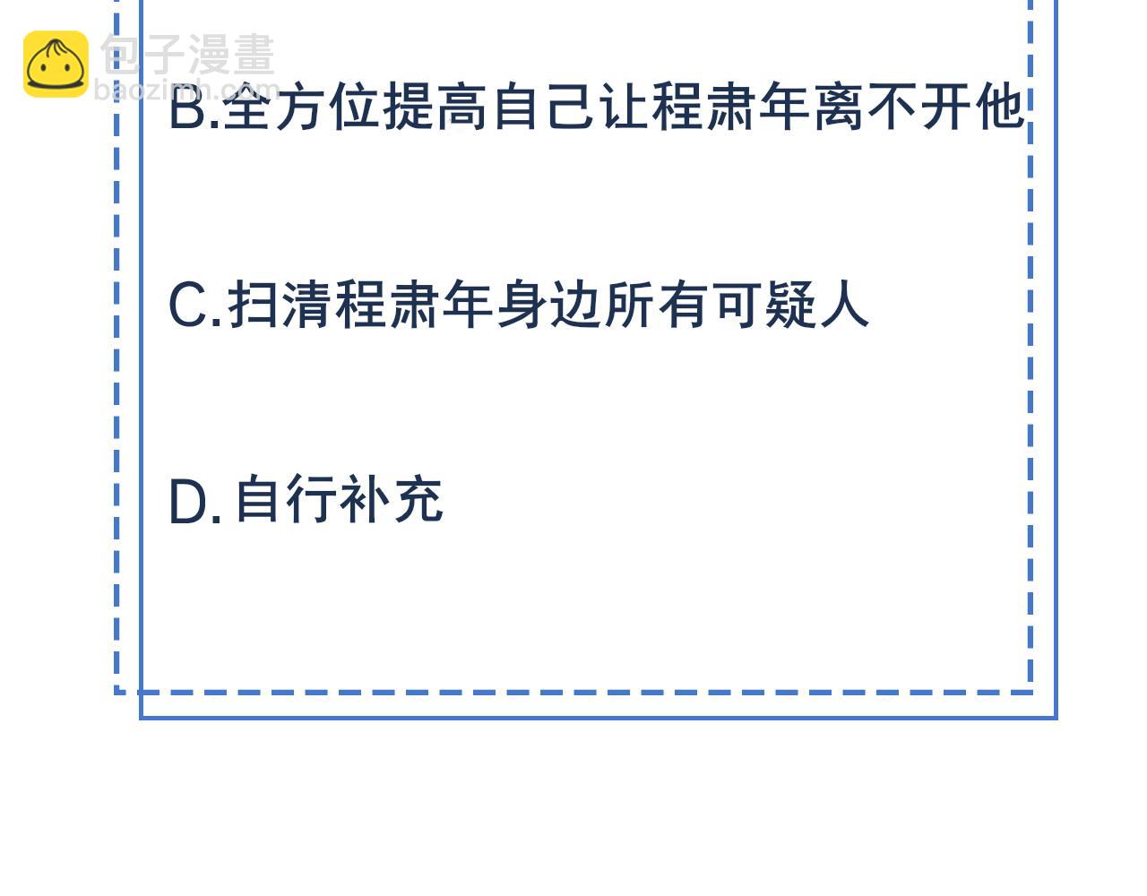 雙殺 - 第26話 男朋友的約法三章(2/3) - 5