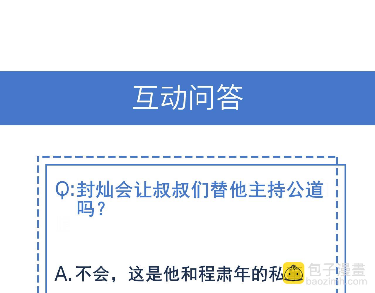 雙殺 - 第28話 封燦衝冠一怒爲紅顏(3/3) - 2