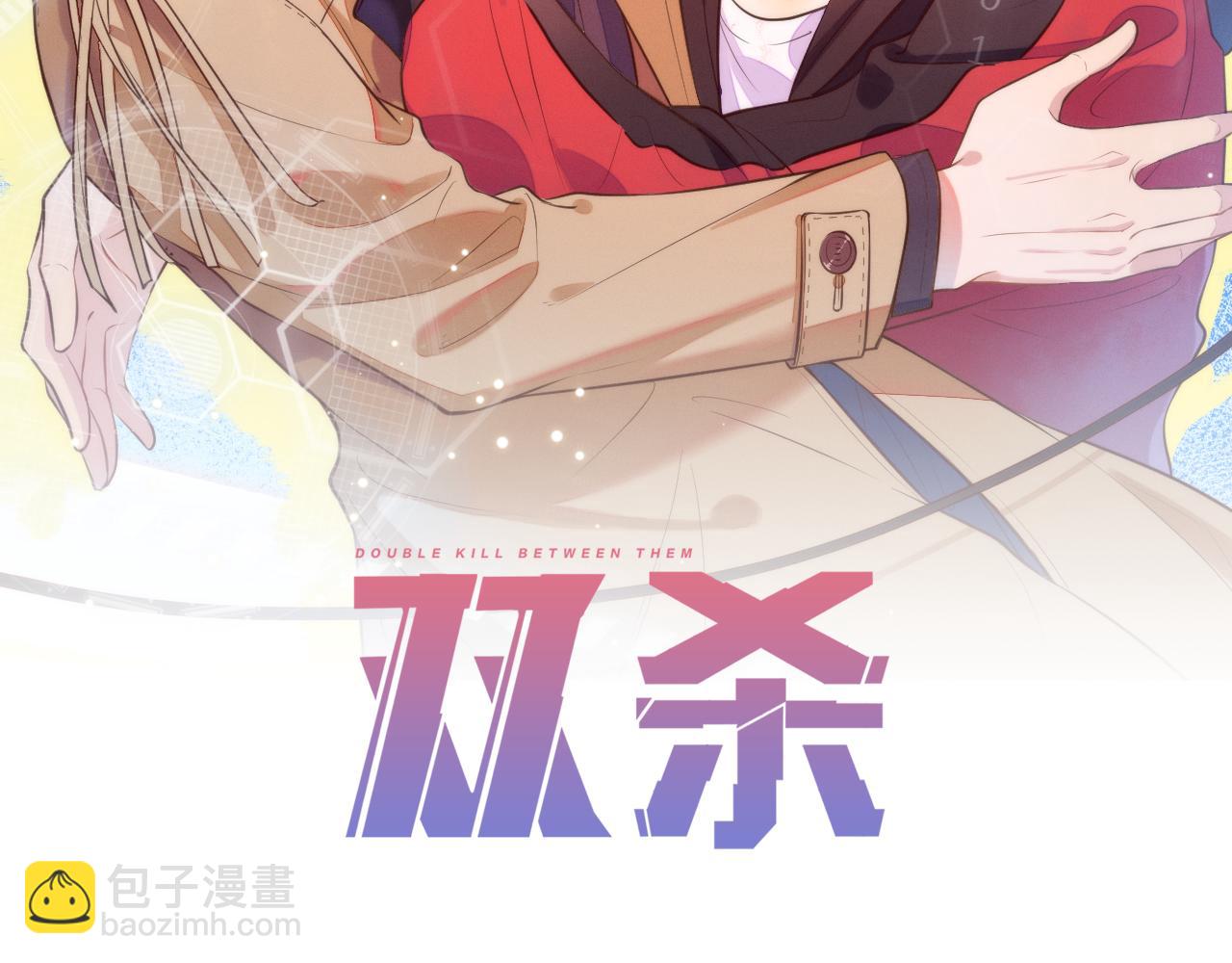 雙殺 - 第28話 封燦衝冠一怒爲紅顏(1/3) - 2