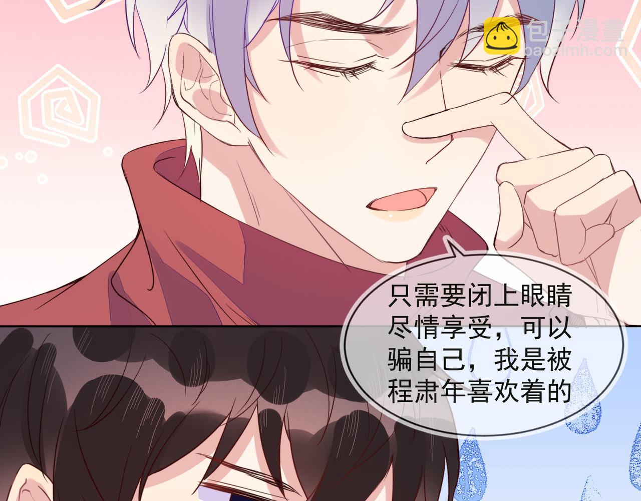 雙殺 - 第30話 程肅年的前任(1/2) - 4