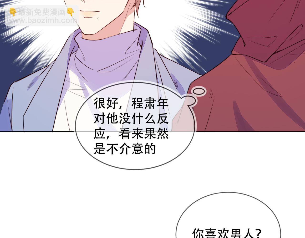 雙殺 - 第30話 程肅年的前任(2/2) - 6