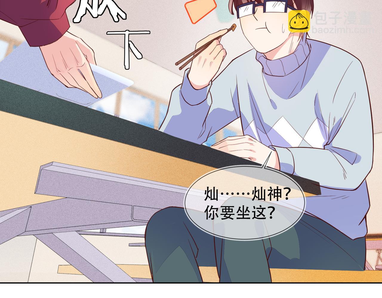 雙殺 - 第34話 高冷燦神沉默求愛(1/2) - 6