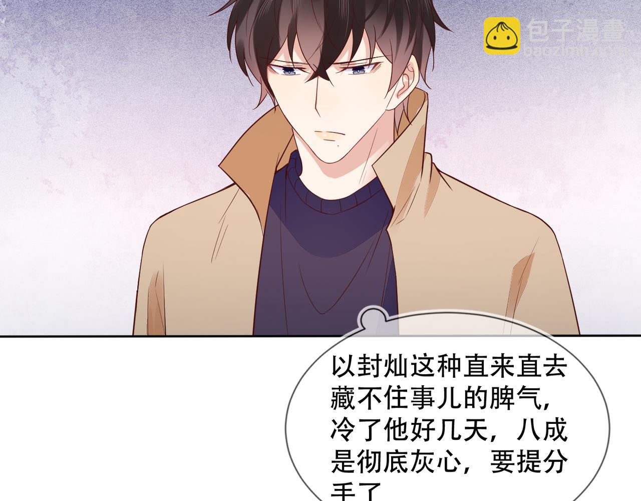 雙殺 - 第34話 高冷燦神沉默求愛(2/2) - 3