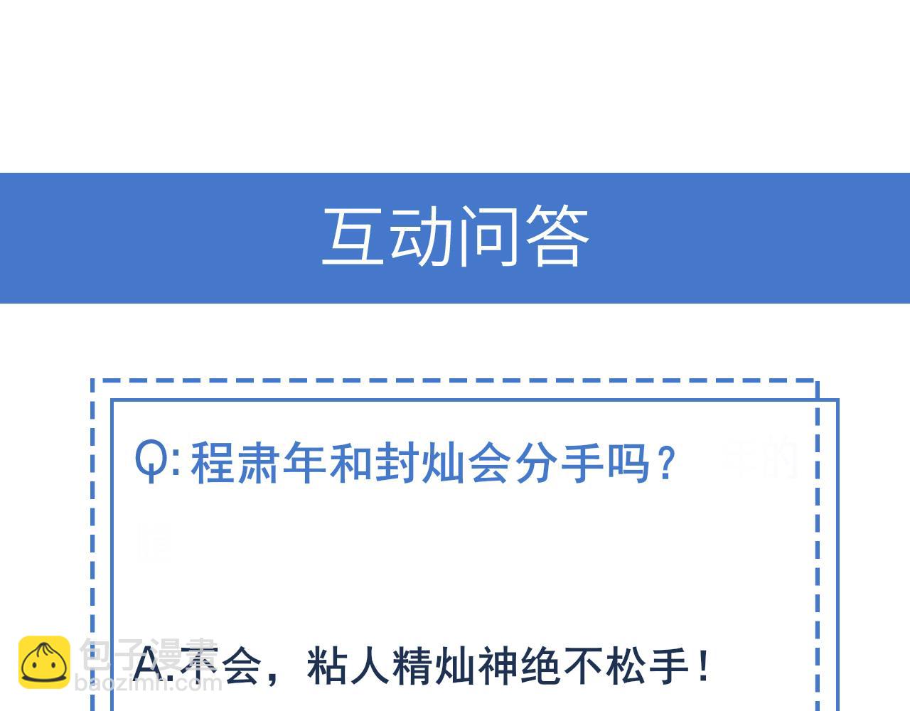 雙殺 - 第34話 高冷燦神沉默求愛(2/2) - 7