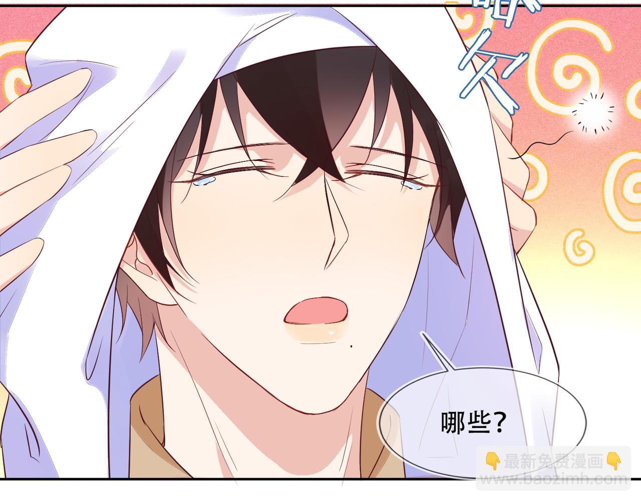 雙殺 - 第38話 晚安前的親密時光(2/2) - 1