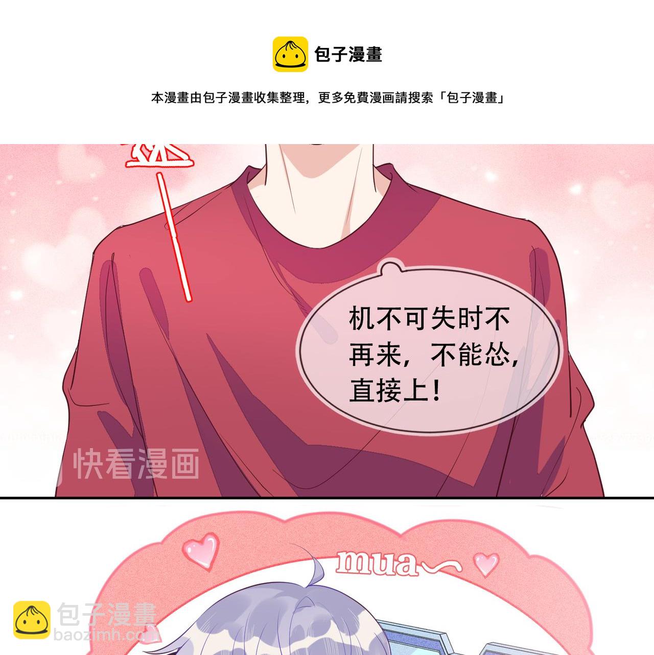 雙殺 - 第38話 晚安前的親密時光(2/2) - 2