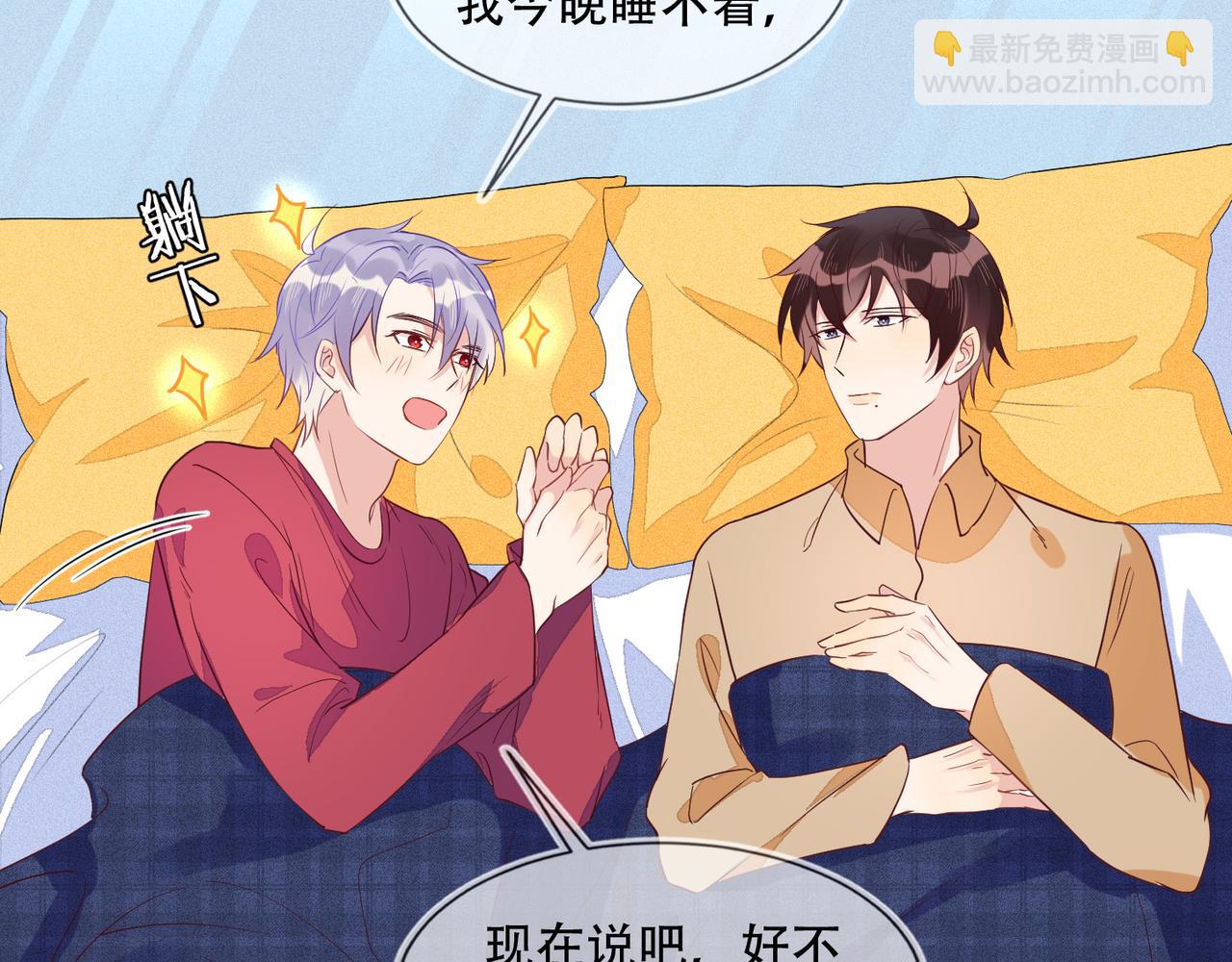 雙殺 - 第38話 晚安前的親密時光(2/2) - 7