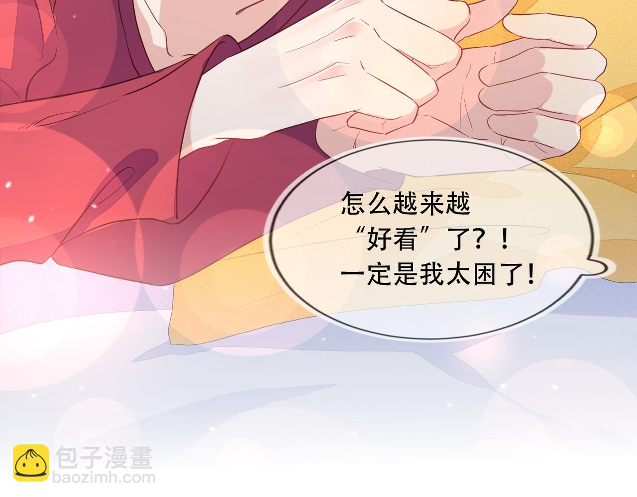 雙殺 - 第38話 晚安前的親密時光(2/2) - 3