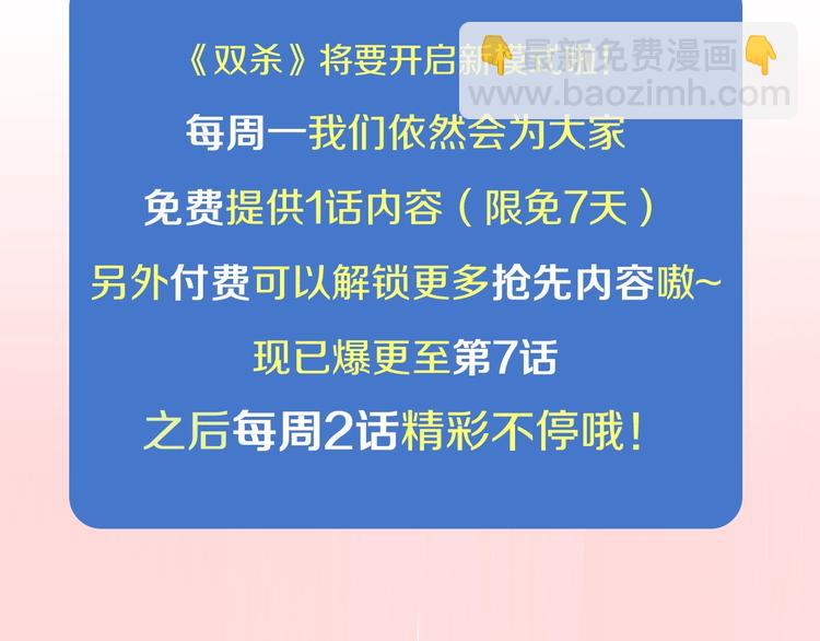 雙殺 - 第4話 炸毛(3/3) - 6