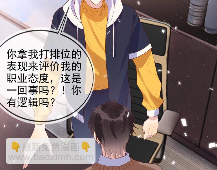 雙殺 - 第4話 炸毛(2/3) - 8