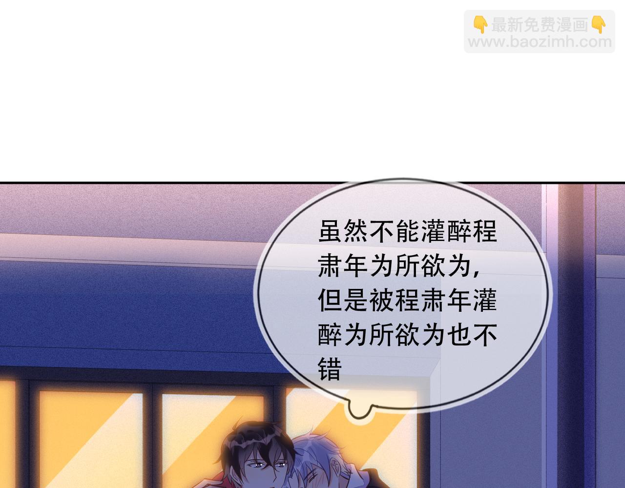 雙殺 - 第40話 約會不如睡覺(2/2) - 6