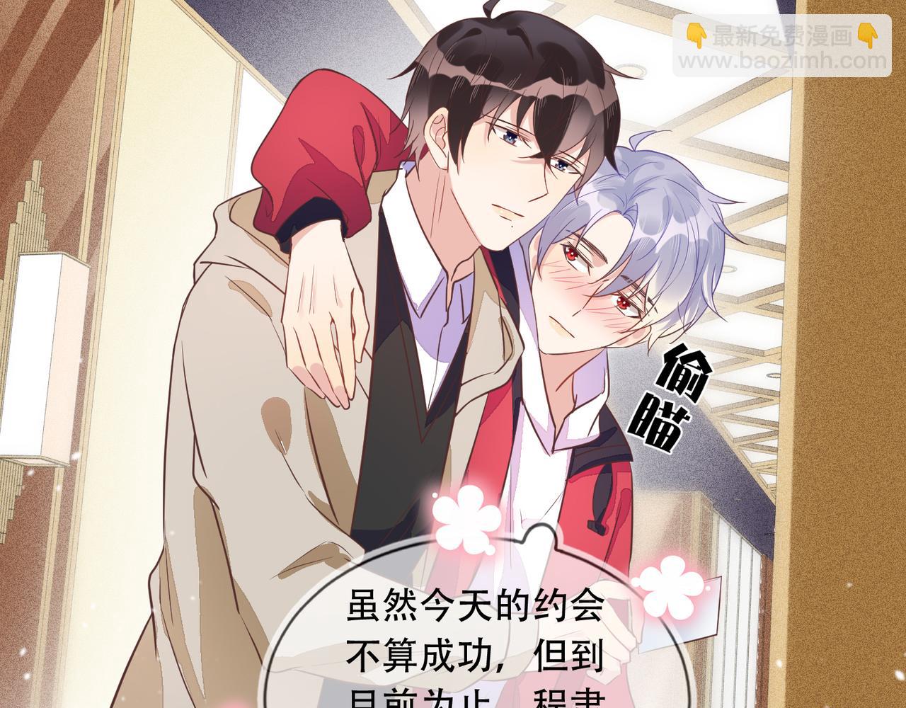 雙殺 - 第40話 約會不如睡覺(2/2) - 3