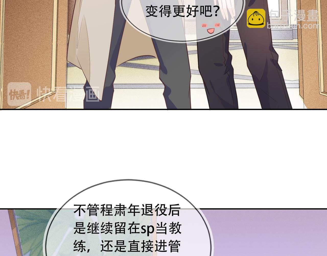 雙殺 - 第40話 約會不如睡覺(2/2) - 7