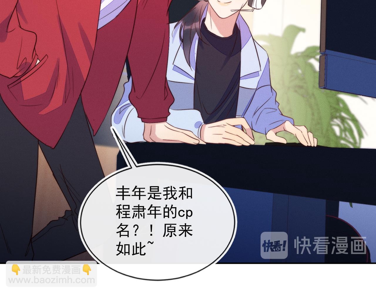 雙殺 - 第42話 夜不歸宿終成CP(1/3) - 4