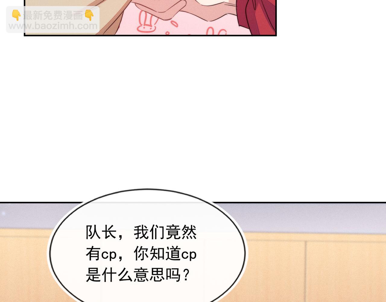 雙殺 - 第42話 夜不歸宿終成CP(2/3) - 5