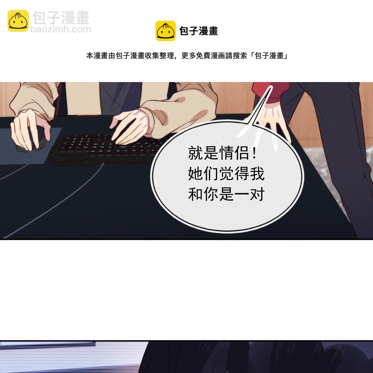 雙殺 - 第42話 夜不歸宿終成CP(2/3) - 7