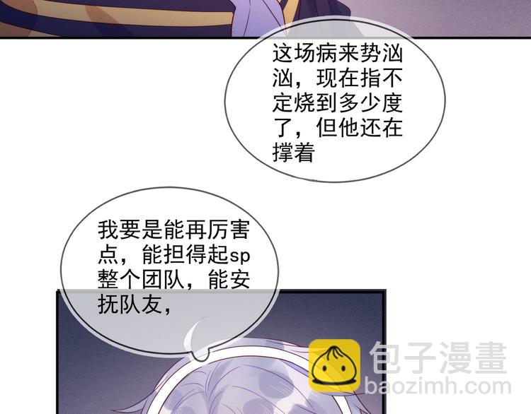 雙殺 - 第51話 大混亂，隊友內鬥！(2/3) - 8