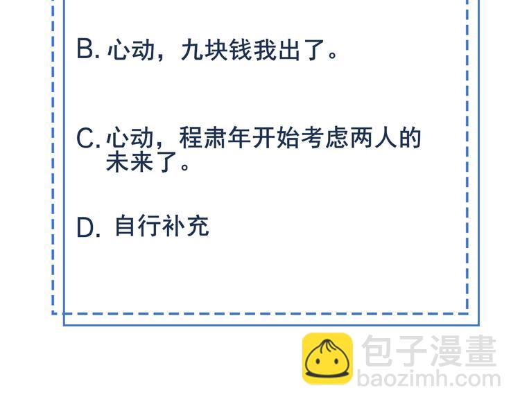 雙殺 - 第53話 不坐車是想多陪陪你(3/3) - 2