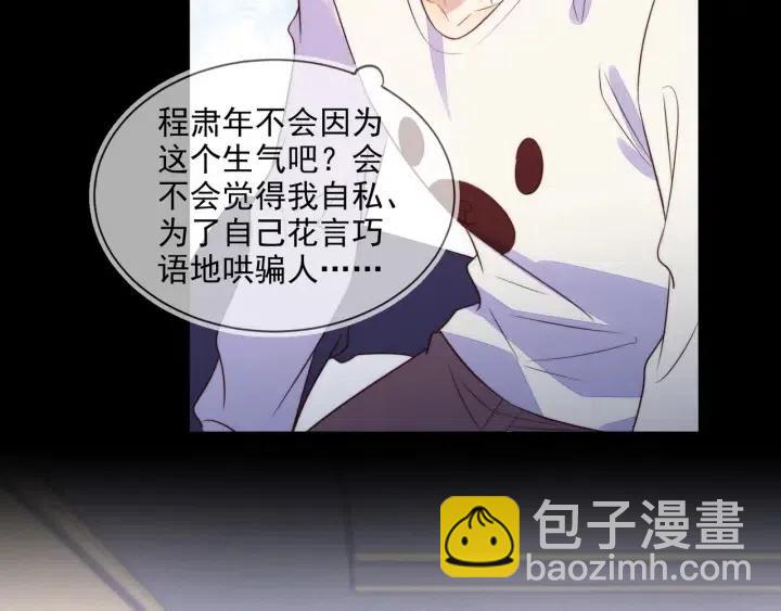 雙殺 - 第55話 封燦袒露心聲(2/2) - 5