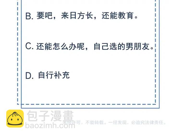 雙殺 - 第55話 封燦袒露心聲(2/2) - 3