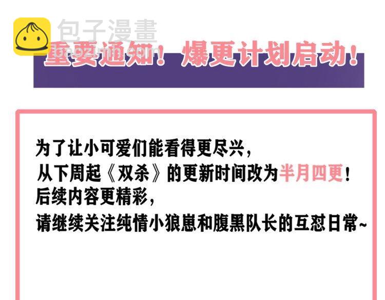 雙殺 - 第6話 你是傲嬌(3/3) - 3