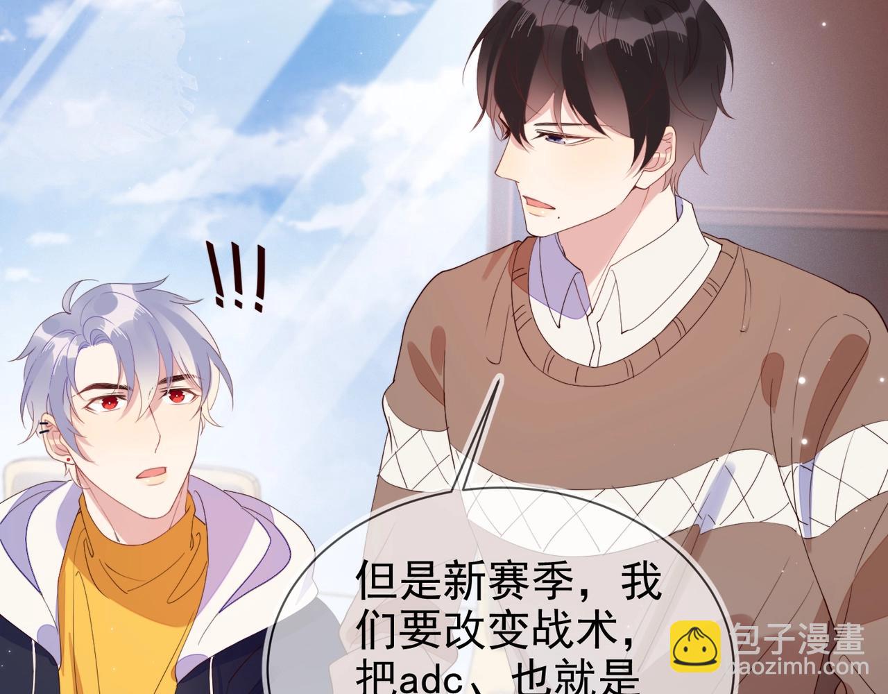 雙殺 - 第6話 你是傲嬌(1/3) - 7