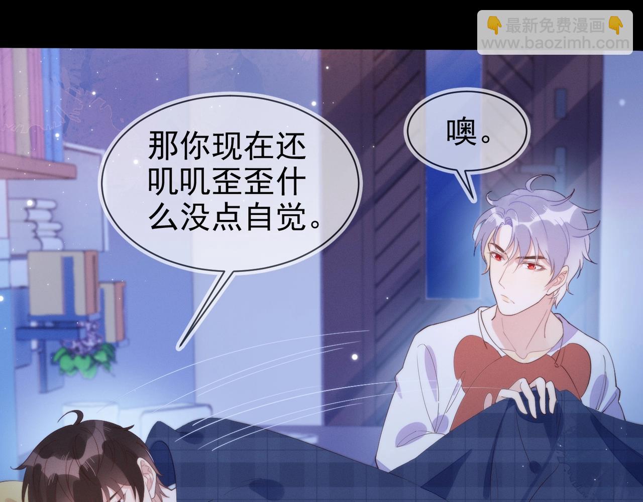 雙殺 - 第6話 你是傲嬌(2/3) - 1