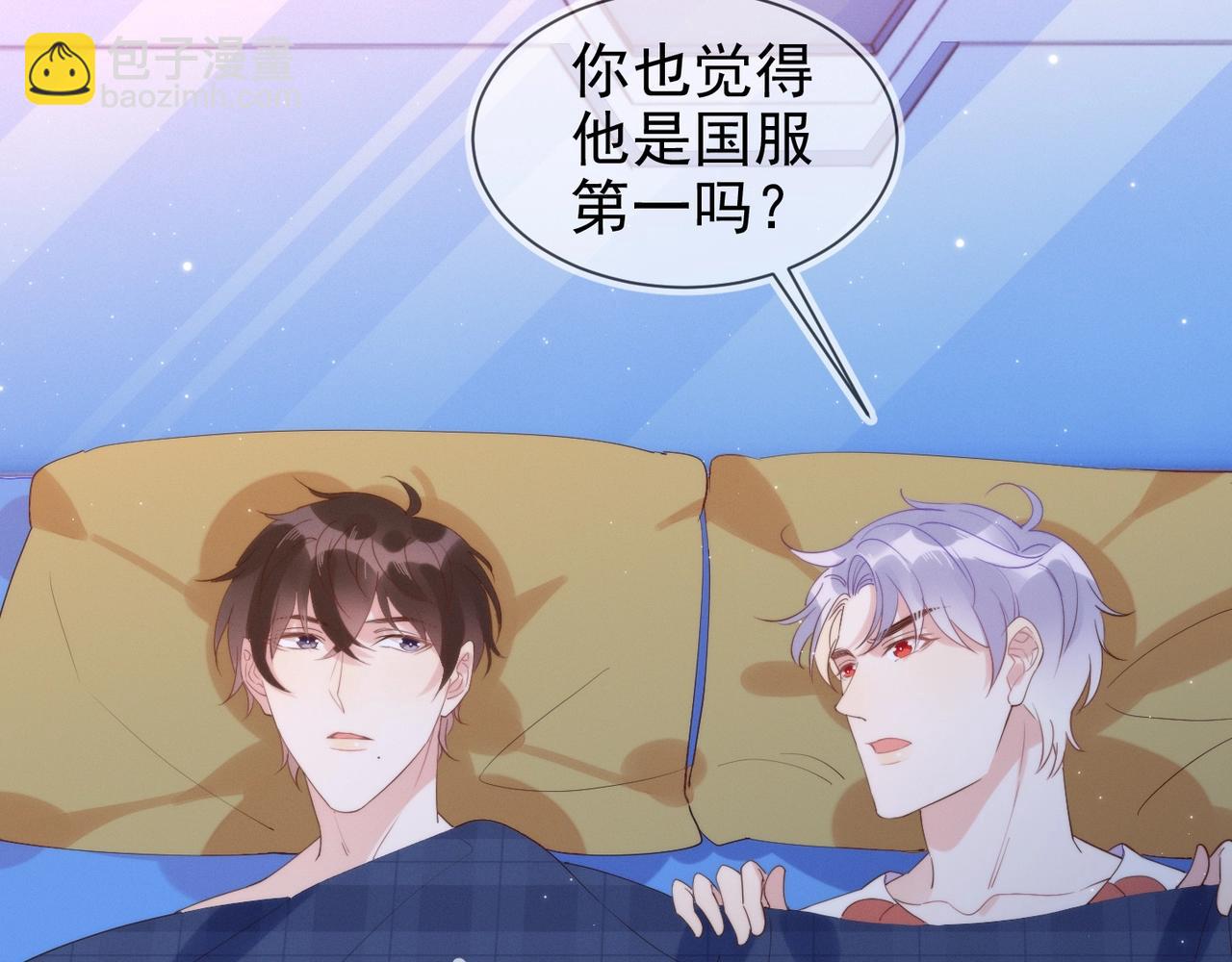 雙殺 - 第6話 你是傲嬌(2/3) - 7