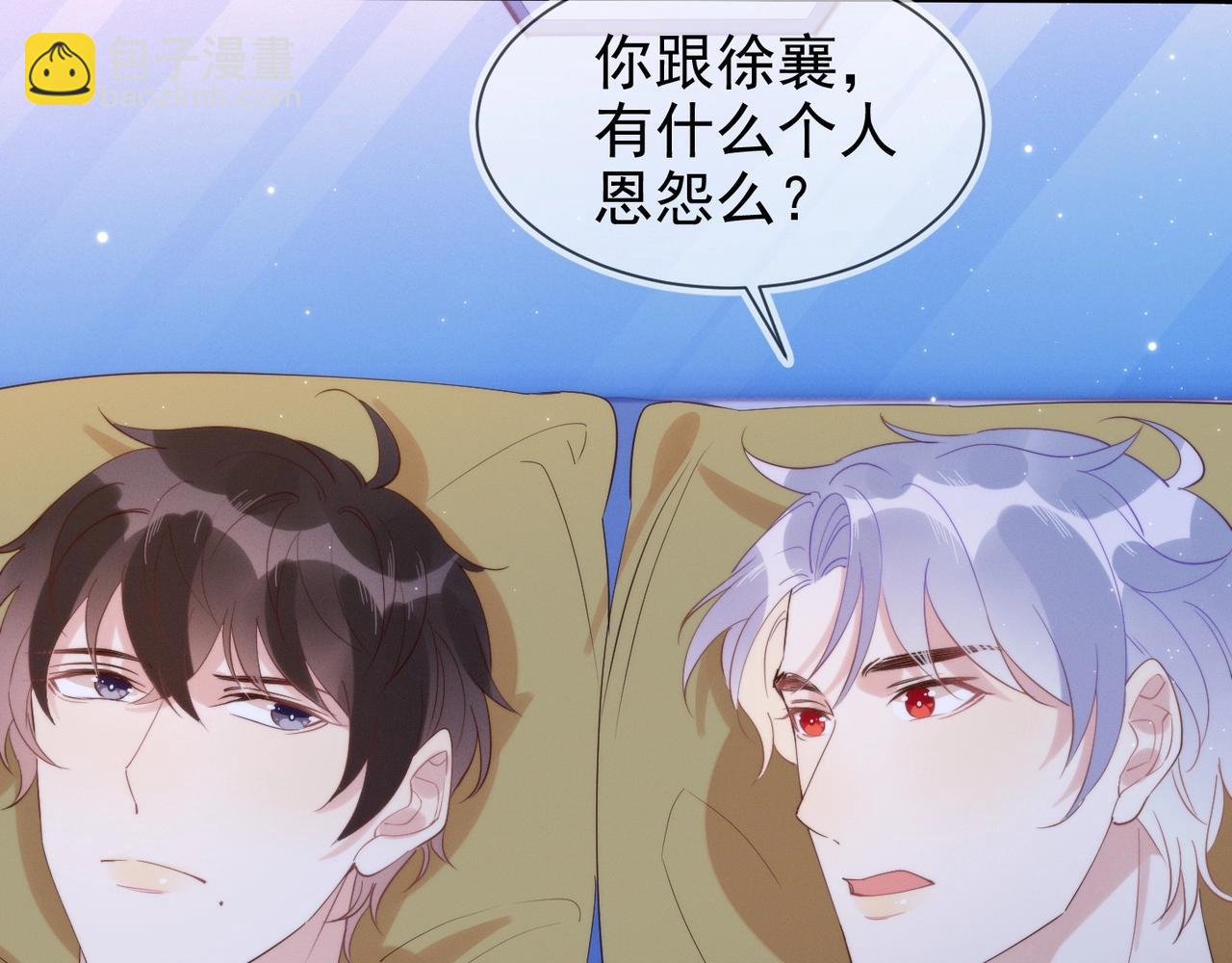 雙殺 - 第6話 你是傲嬌(2/3) - 3