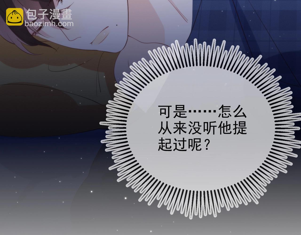 雙殺 - 第6話 你是傲嬌(2/3) - 8