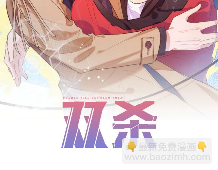 雙殺 - 第61話 迎來轉機？！(1/2) - 2