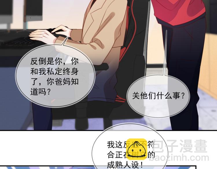 雙殺 - 第63話 重修舊好狂秀恩愛(1/2) - 1