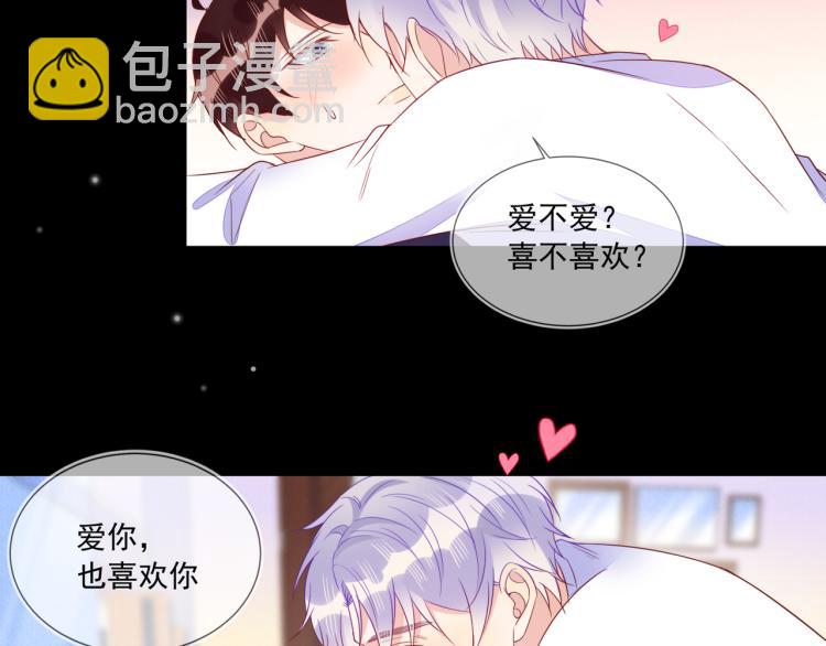 雙殺 - 第63話 重修舊好狂秀恩愛(1/2) - 1