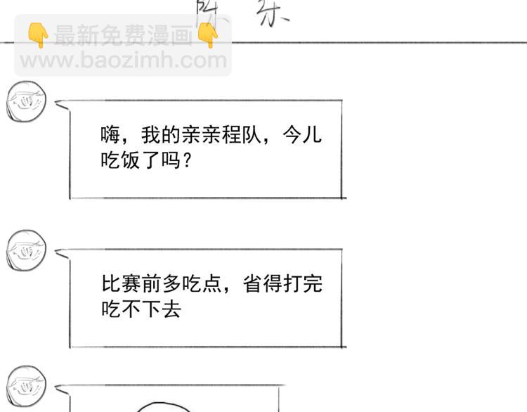 雙殺 - 第63話 重修舊好狂秀恩愛(2/2) - 4